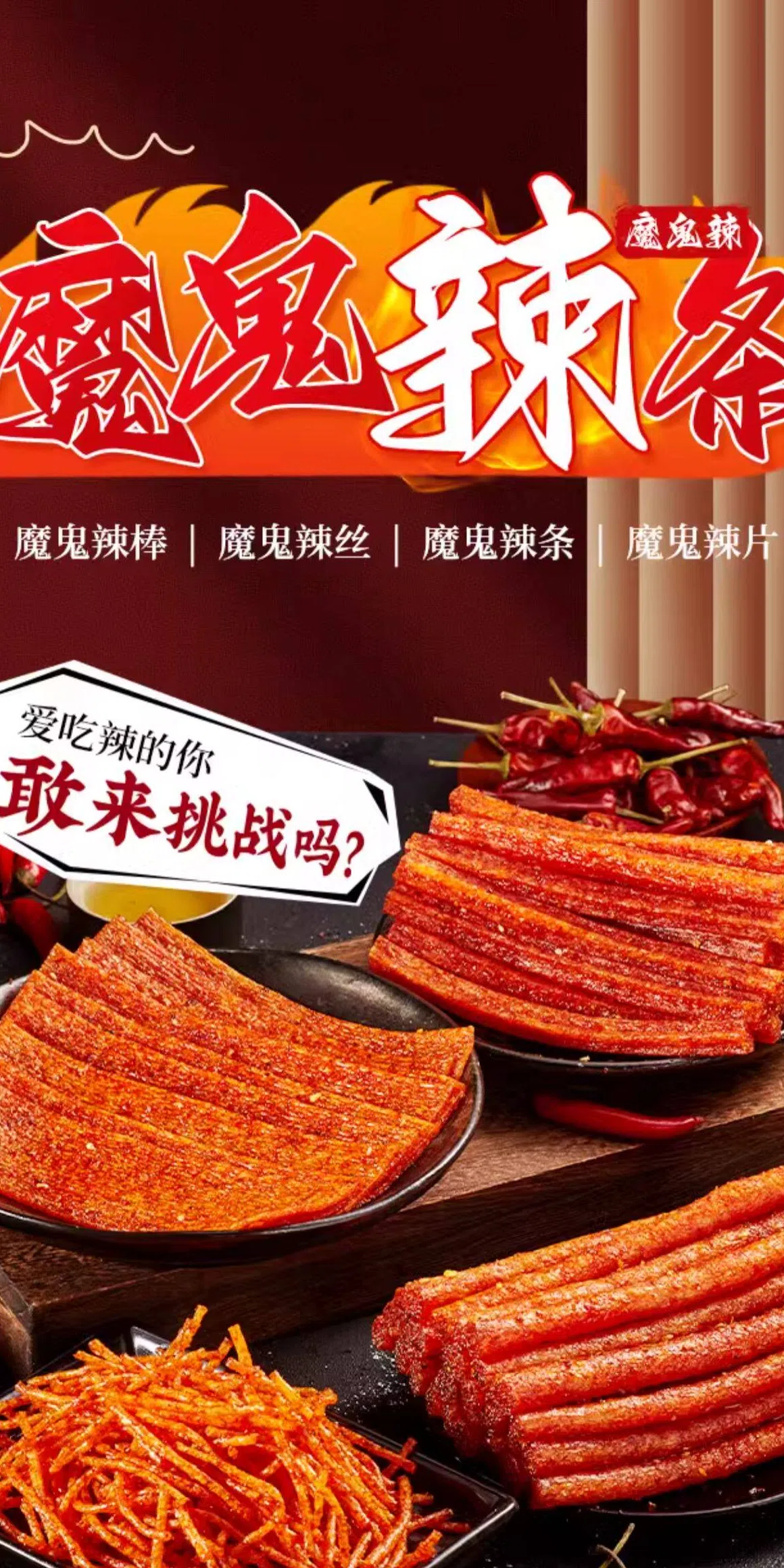 辣条/Snack cay