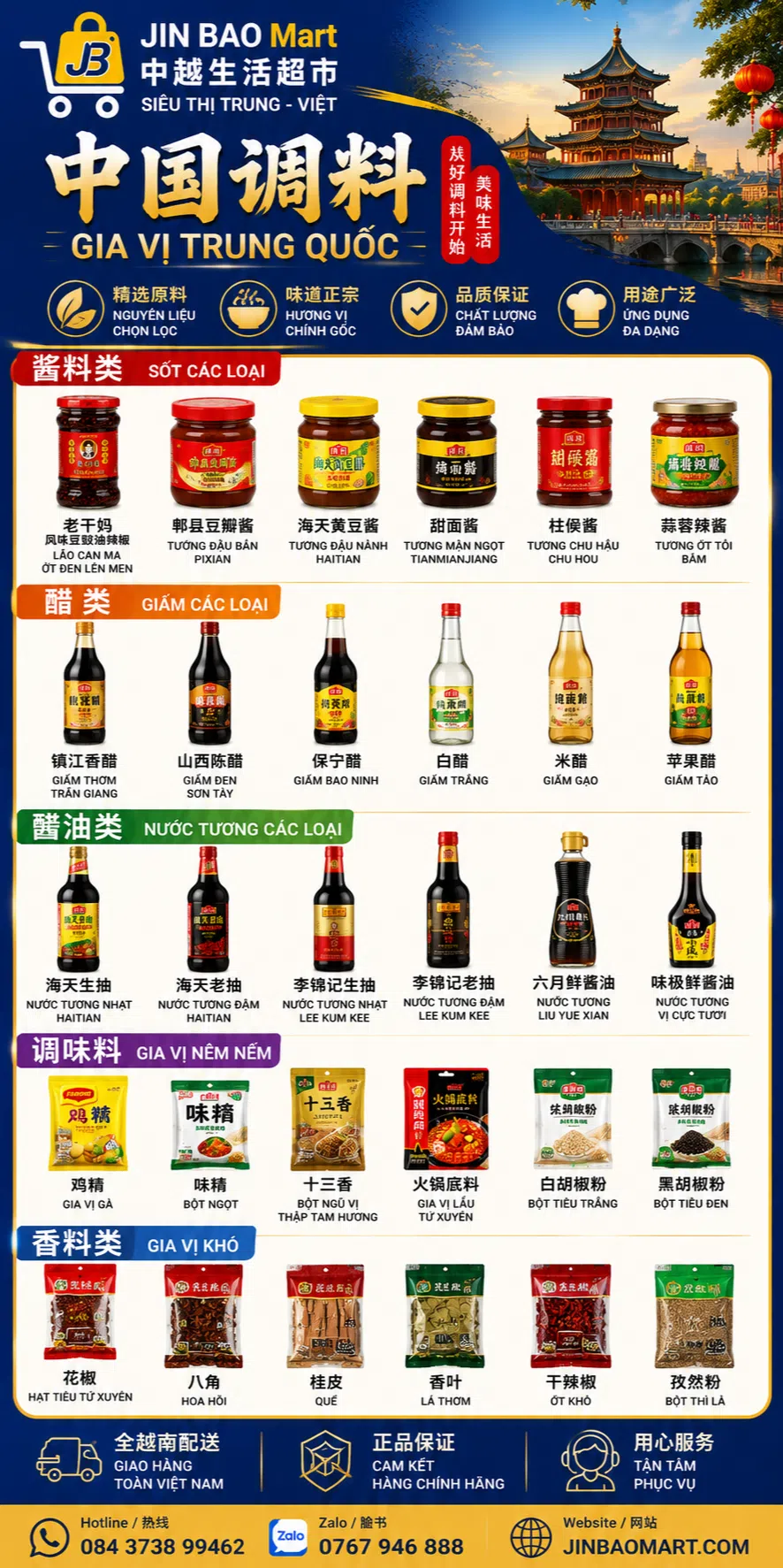 调料/Gia vị